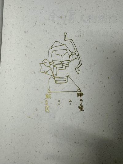白泽拍卖卡牌专场第4期（六月精阳） - 李广郭靖公仔签绘金庸人物绣像一本（李云中同款）