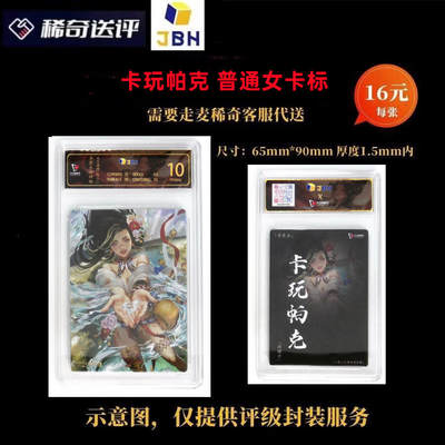 【稀奇送评】【JBH评级】卡玩帕克特标【需要麦稀奇客服代送】 - 【稀奇送评】【JBH评级】卡玩帕克特标【需要麦稀奇客服代送】