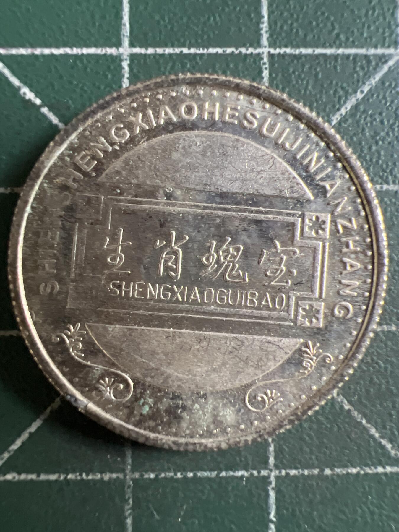 第775期  硬币专场 （无押金，捡漏，全场50包邮，偏远地区除外，接收代拍业务，本店十天发一次货） 生肖纪念币 牛