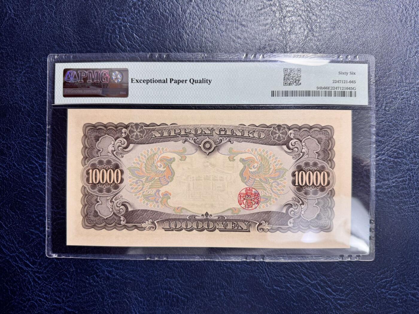 收藏联盟Quantum Auction 第356期拍卖  日本ND (1958)年10000日元 PMG66 号码无457  圣德太子