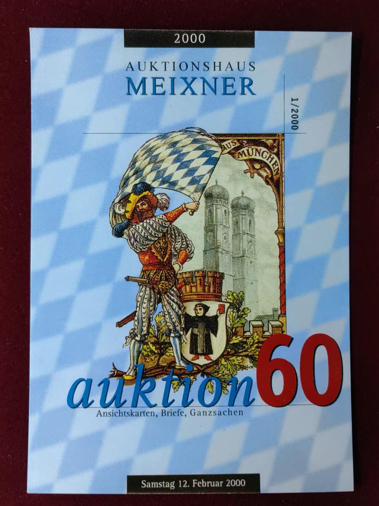 联合阁邮币社™ ——“明信片专场” 明信片周年拍卖限量版1500件