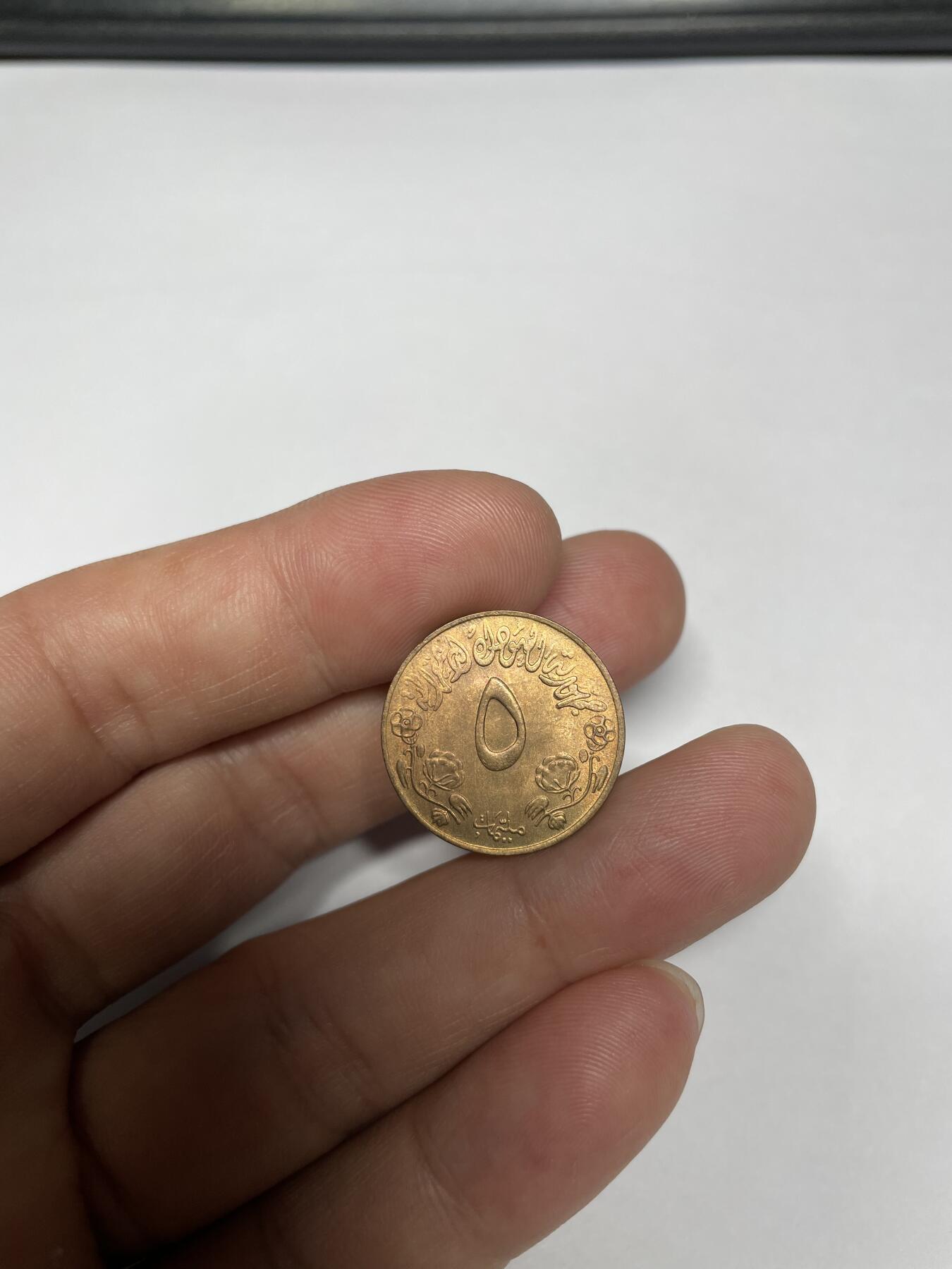 2024年集古藏今外币拍卖第九期-第9场—（总第89拍） 1972年苏丹5分