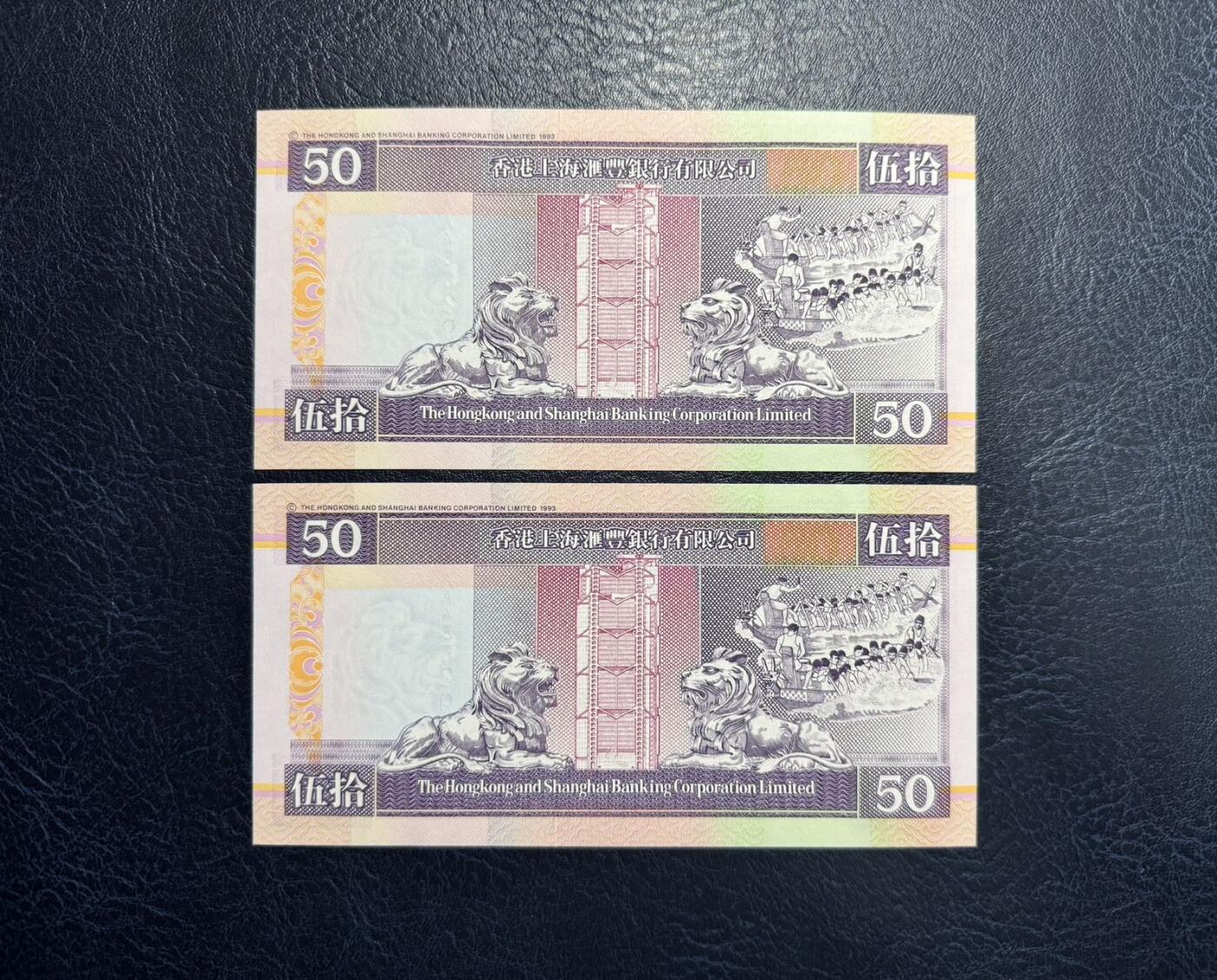 收藏联盟Quantum Auction 第356期拍卖  香港汇丰银行1997年50元首发冠香港回归纪念两张 品相全新UNC 