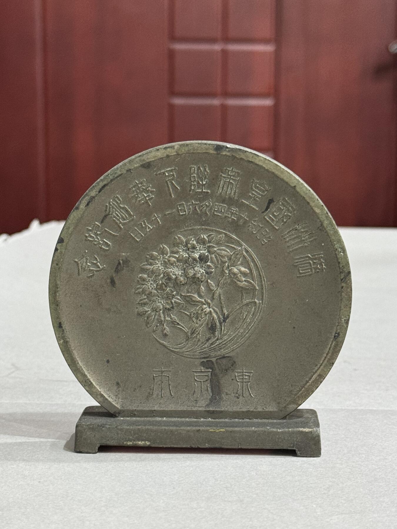 历代徽章22 满洲帝国皇帝陛下奉迎纪念