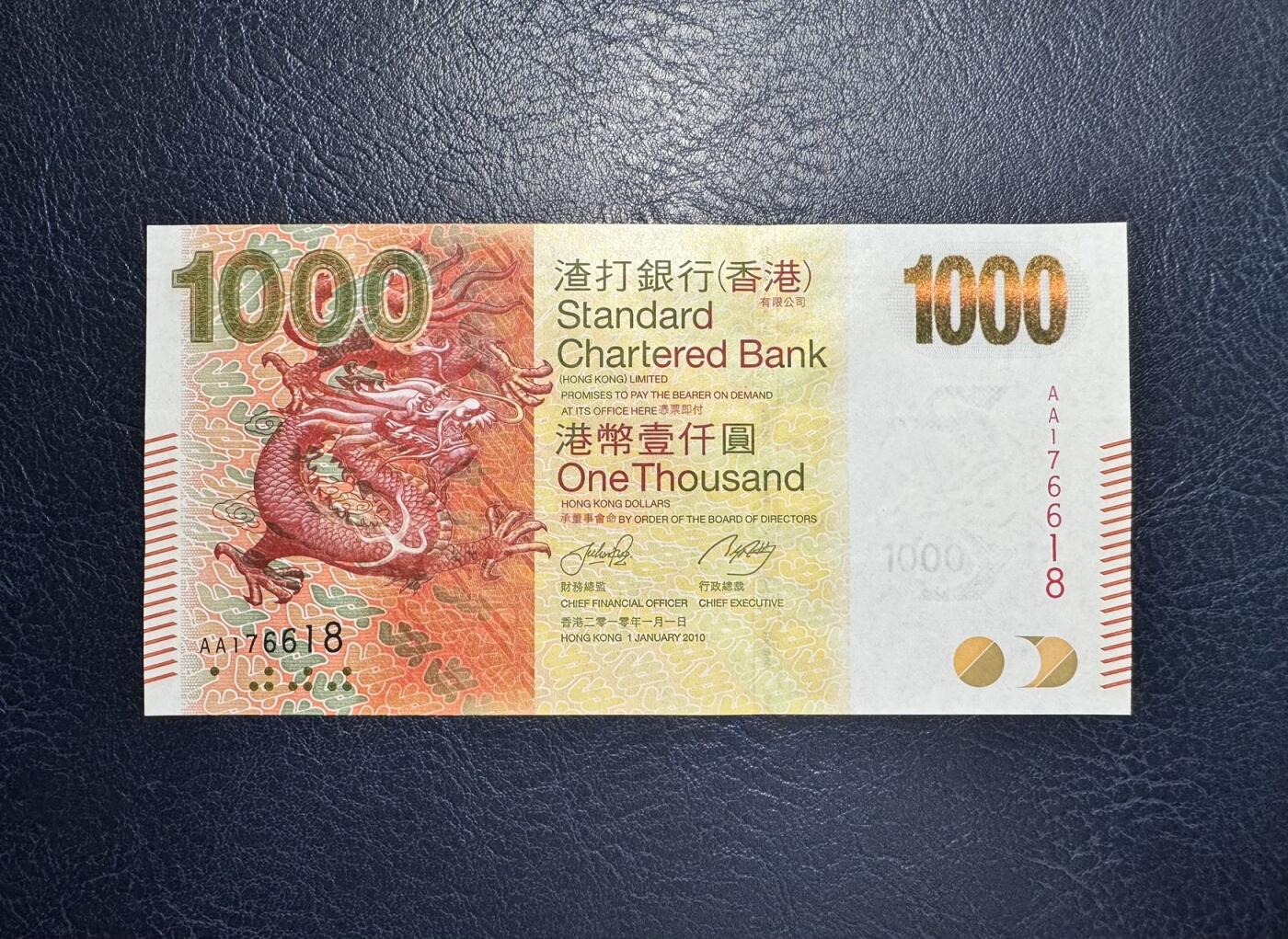 收藏联盟Quantum Auction 第356期拍卖  香港渣打银行2010年1000元首发AA冠 品相全新UNC 号码无4 大金龙