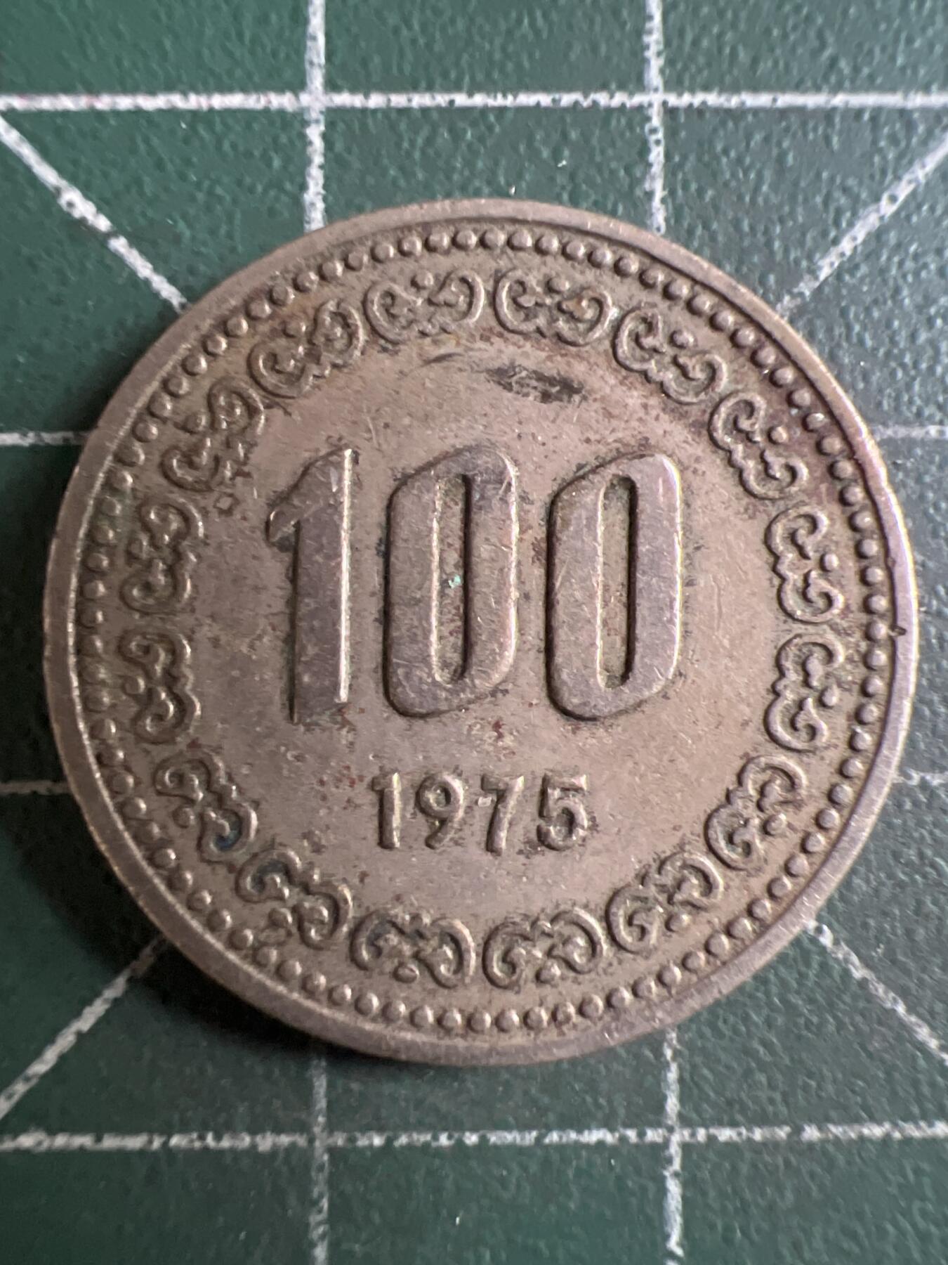 第651期 硬币专场 （无押金，捡漏，全场50包邮，偏远地区除外，接收代拍业务，本店十天发一次货） 韩国100元