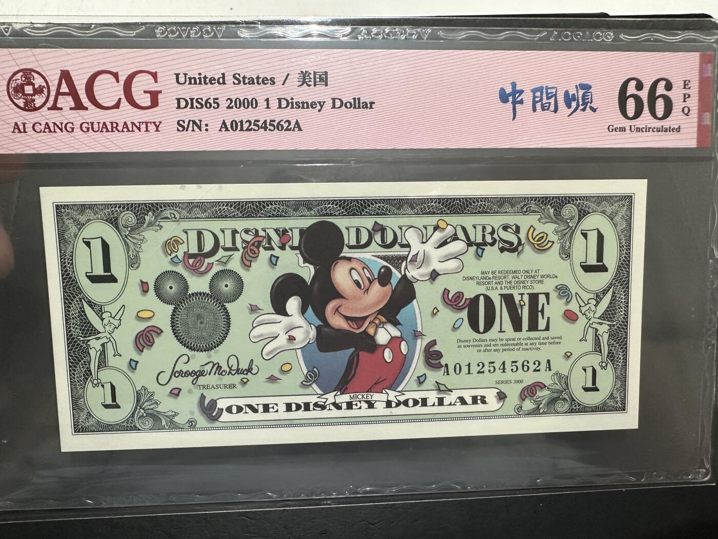 《外钞收藏家》第三百八十三期 2000年迪斯尼1元 纸币 爱藏评级 稀少年份