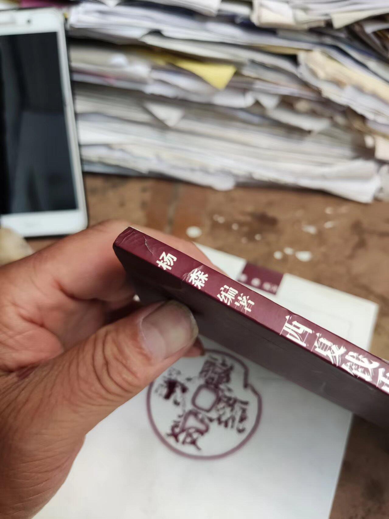 西夏钱币汇考（8.5品左右）