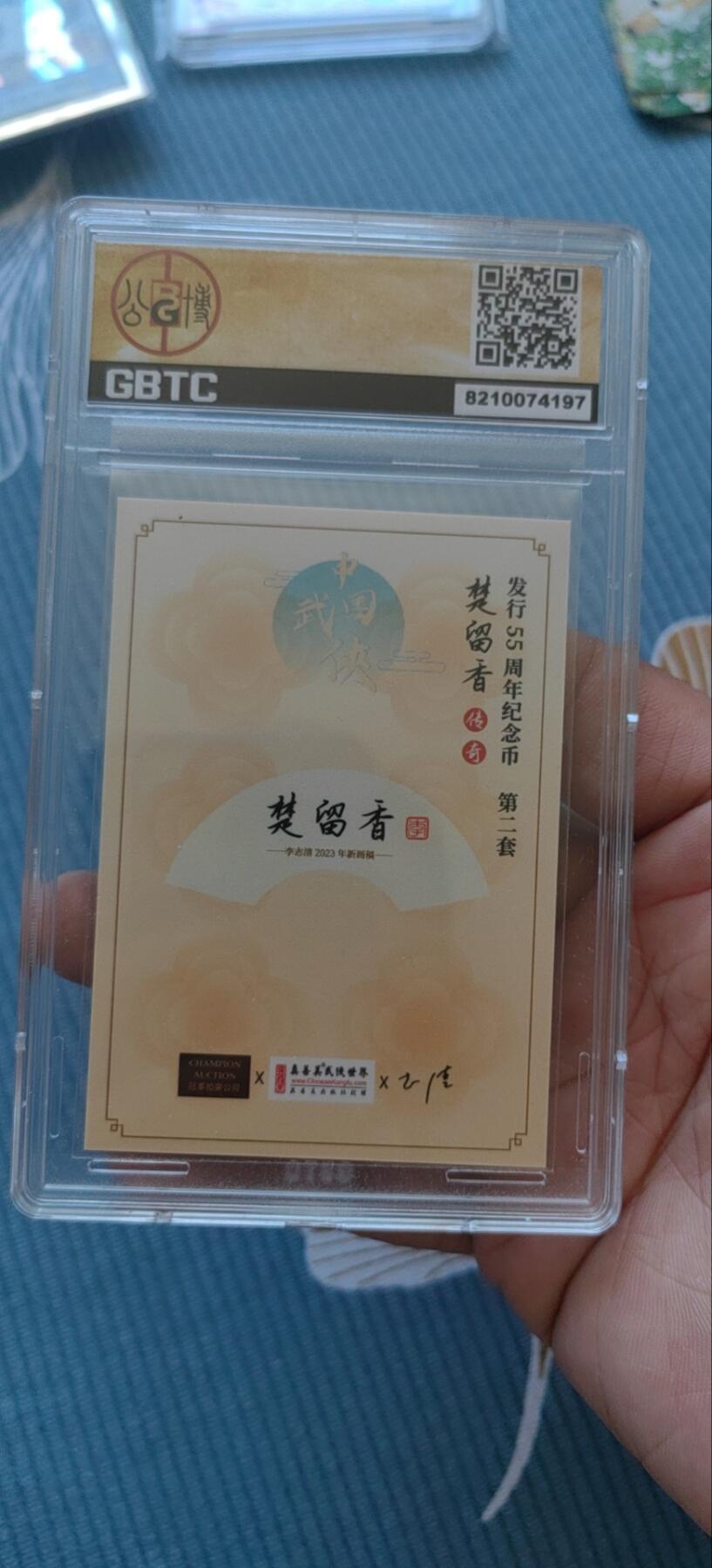 麦稀奇展会第一场山雨欲来风满楼 麦稀奇钱币展楚留香评级卡