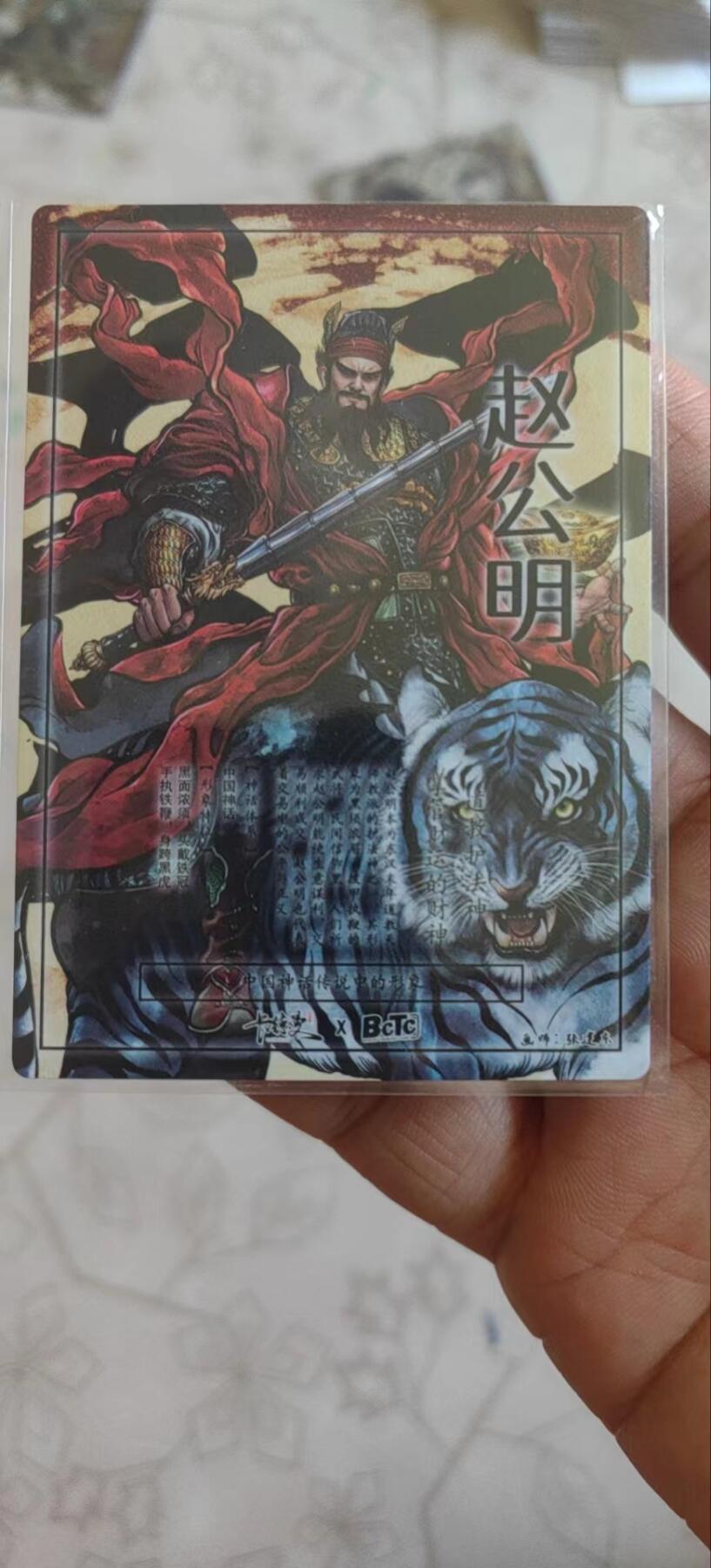 麦稀奇展会第一场山雨欲来风满楼 张建东签名卡镜面赵公明黑虎财神面签没有编号