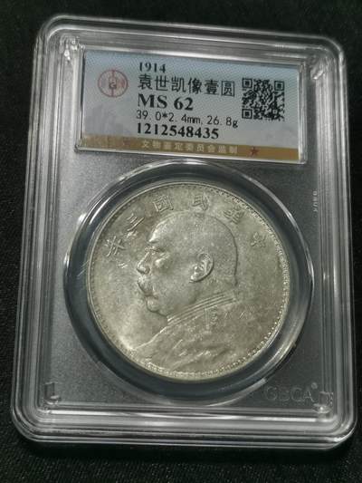 天下钱庄国内外钱币全场保真欢迎参拍 - 公博评级MS62大头