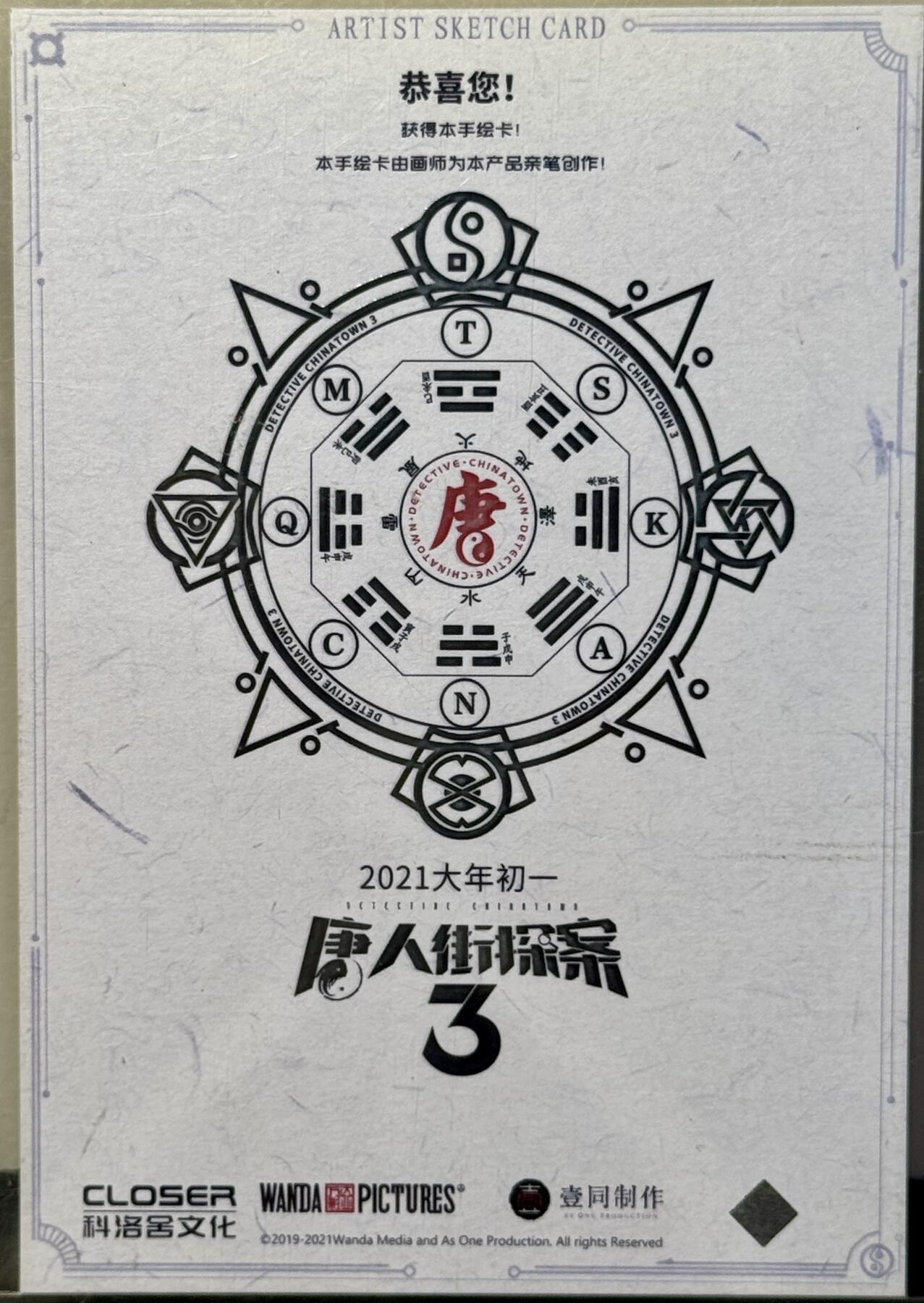 白泽拍卖卡牌专场第4期（六月精阳） 2021 克洛舍文化手绘大卡 唐人街探案3 唐仁 北辰亲签 卡夹封装