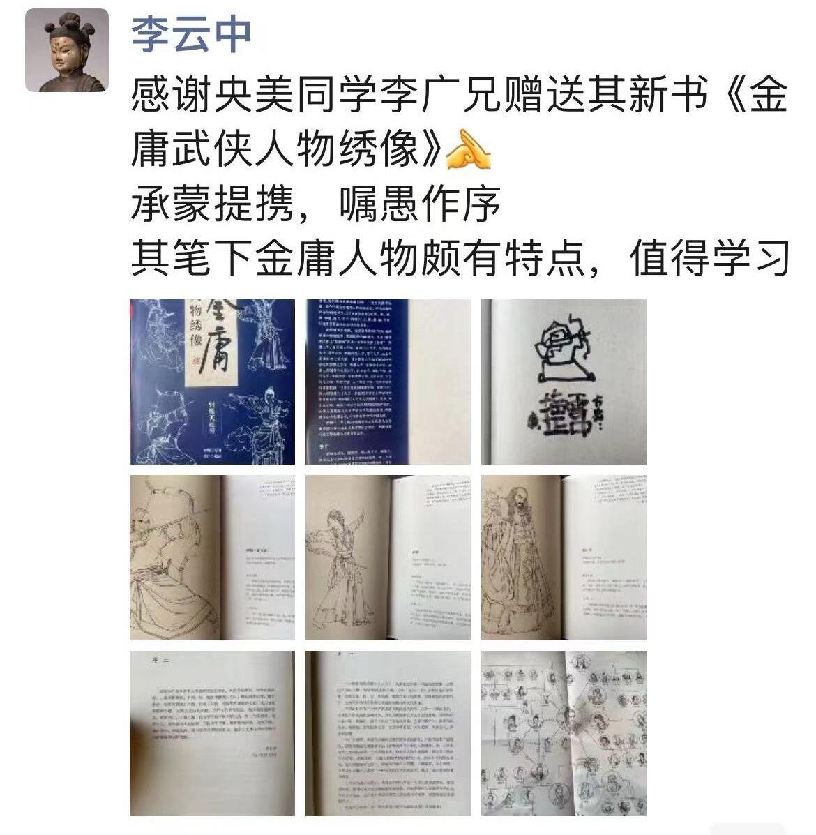 白泽拍卖卡牌专场第4期（六月精阳） 李广郭靖公仔签绘金庸人物绣像一本（李云中同款）