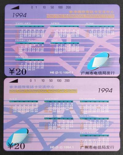 公藏评级第6期裸卡拍卖 - 广州田村卡（香港国际电话卡交流中心）H6二全。（2-1）钢印码013390023707，品相：中部二条短细划。（2-2）钢印码013300030815，品相：分散性极细小划。
