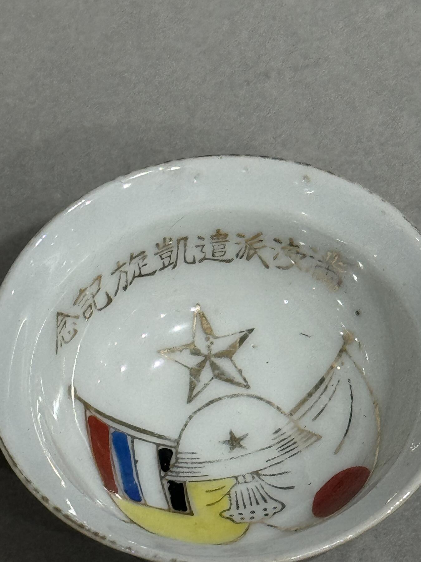 历代徽章22 满洲派遣凯旋纪念描金杯子一对