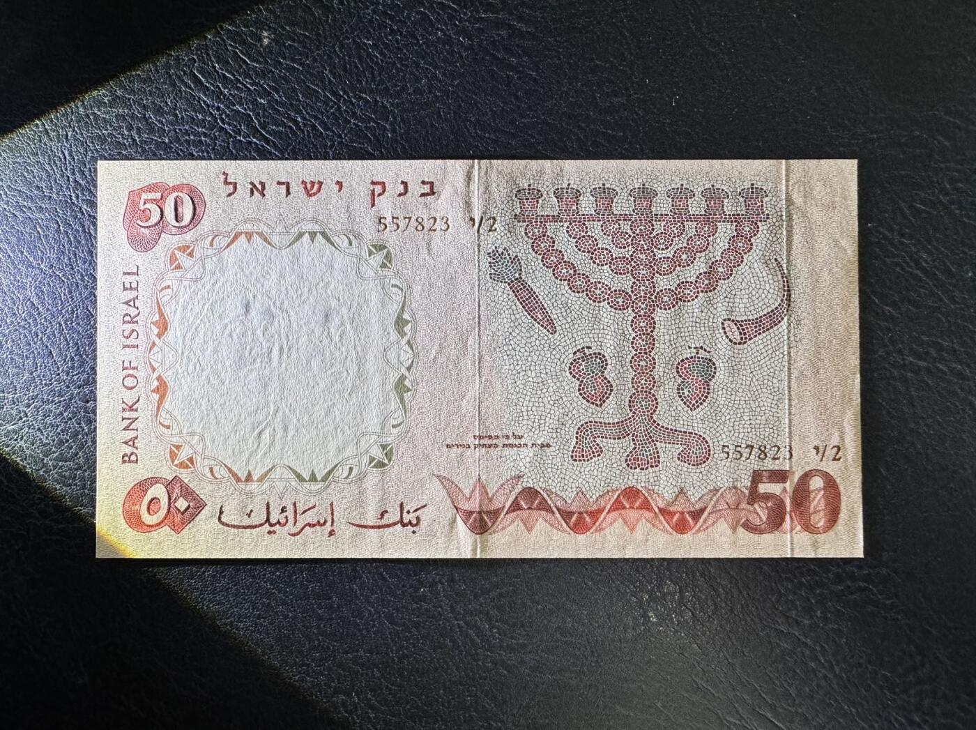 收藏联盟Quantum Auction 第356期拍卖  以色列1960年50里拉 品相全新UNC JEZ代印 棕色冠字 大票幅