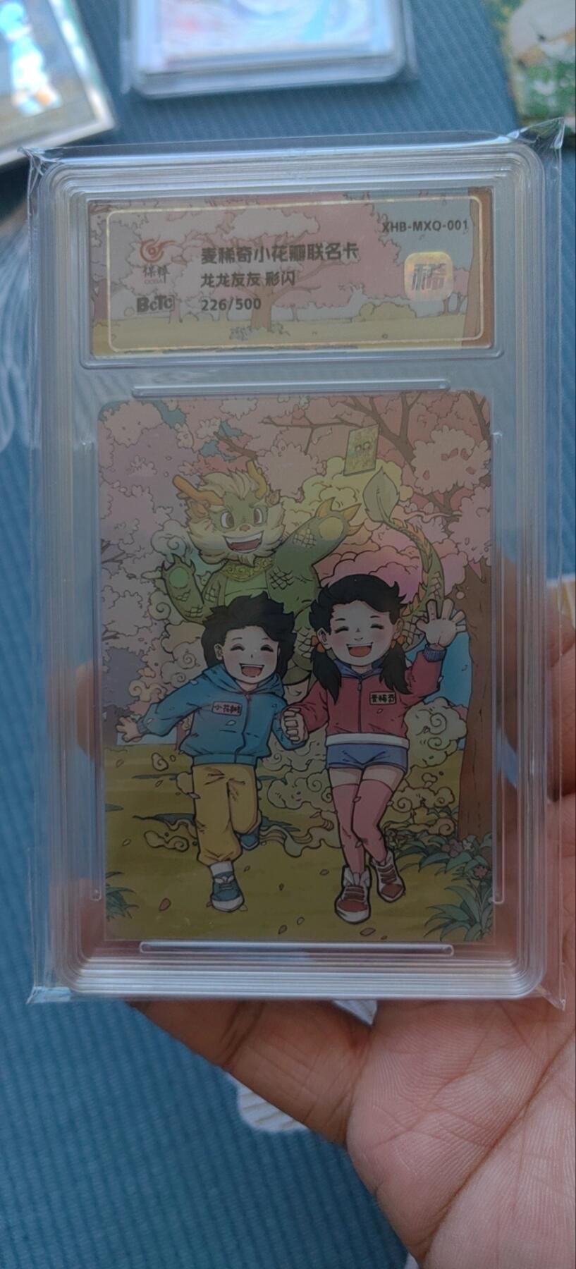 麦稀奇展会第一场山雨欲来风满楼 小花瓣麦稀奇龙龙友友限定评级卡龙龙友友生日号226