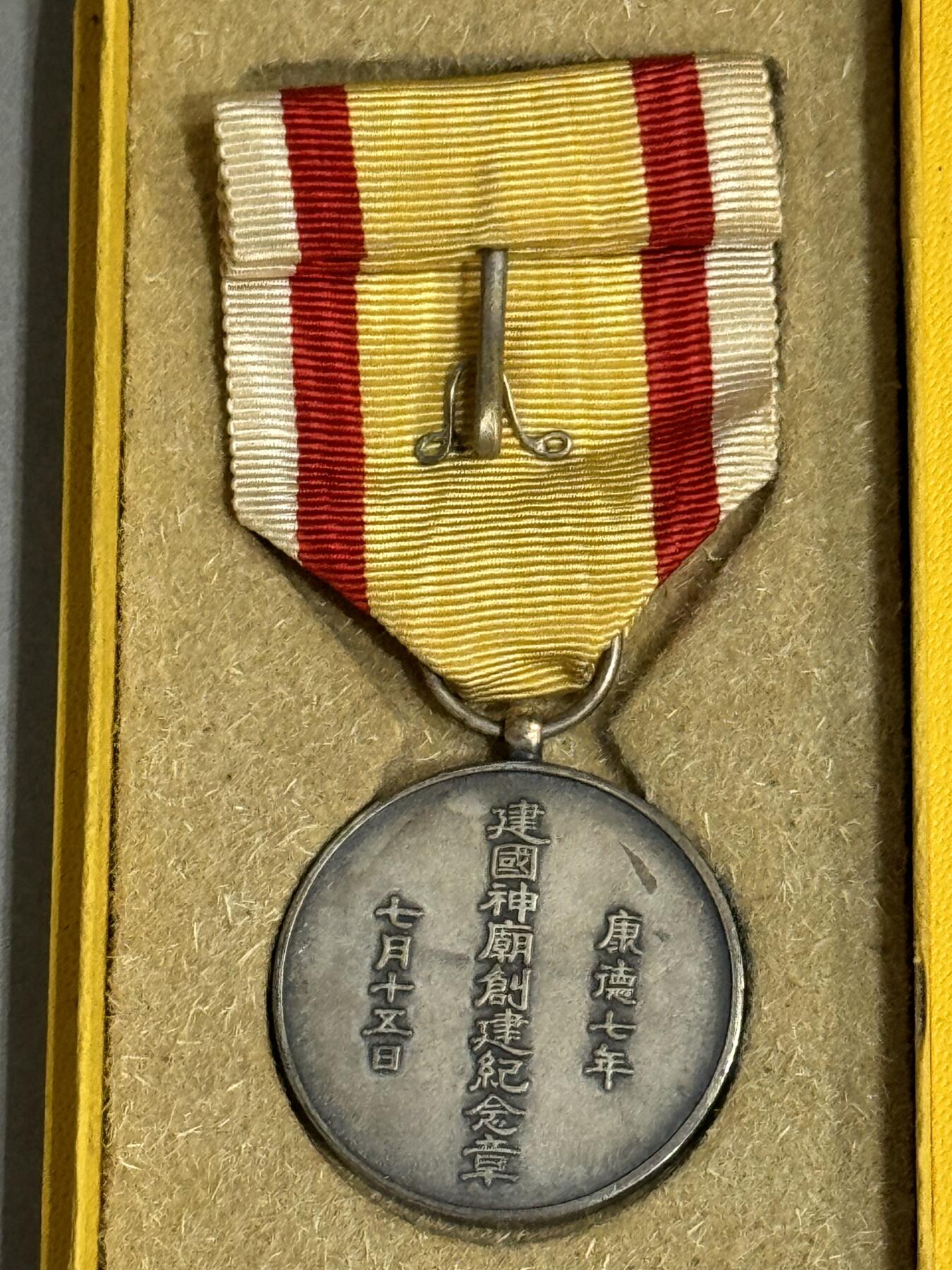 历代徽章22 建国神庙创建纪念章