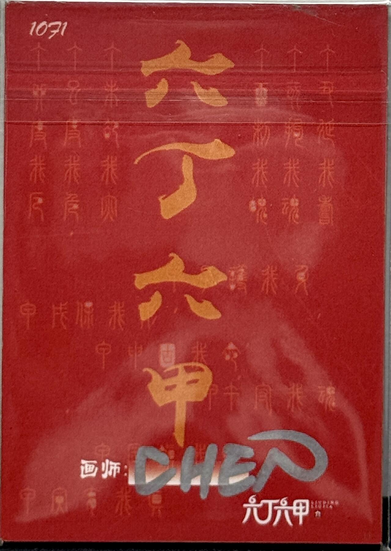 白泽拍卖卡牌专场第4期（六月精阳） 2024 六丁六甲手绘卡 丁未 1/1 CHEP亲签