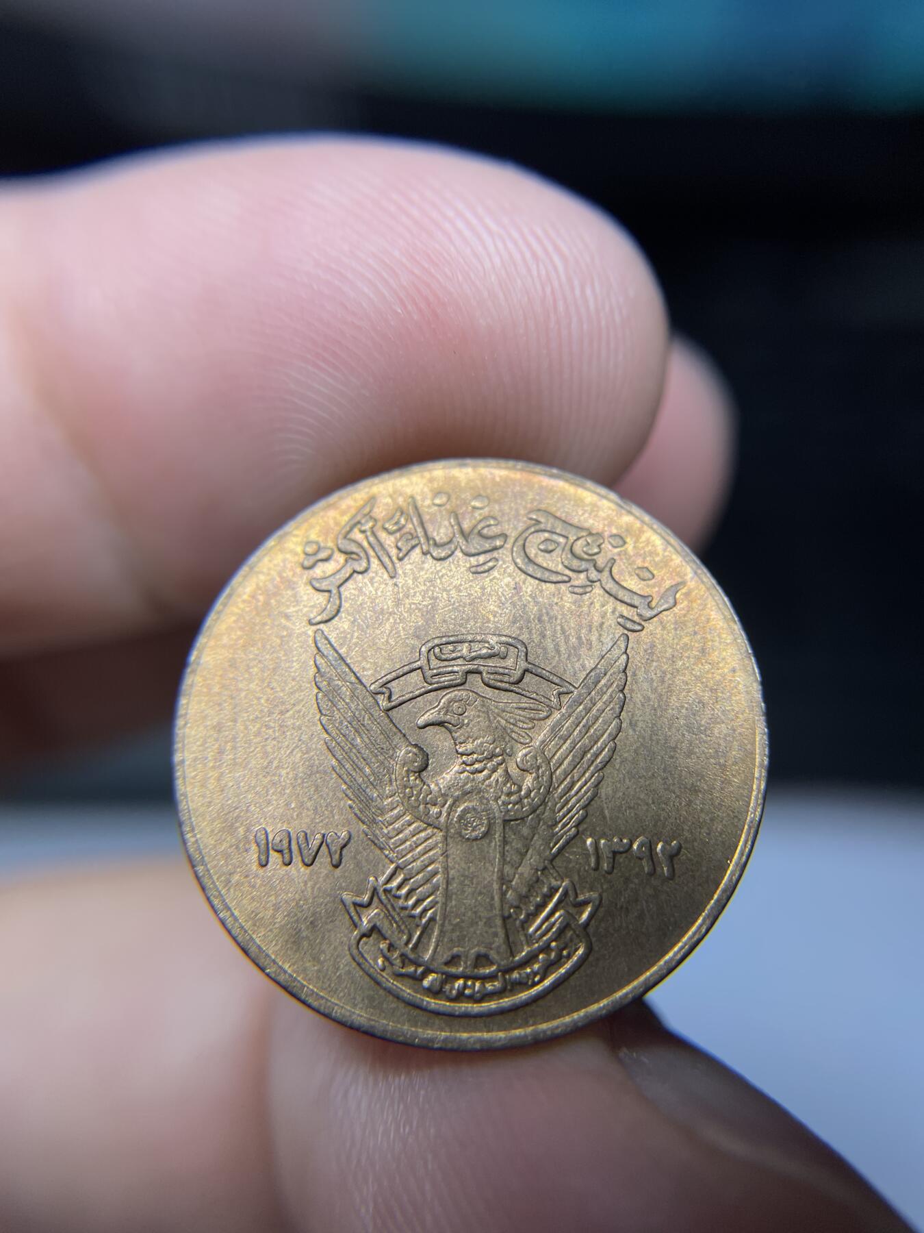 2024年集古藏今外币拍卖第九期-第9场—（总第89拍） 1972年苏丹5分