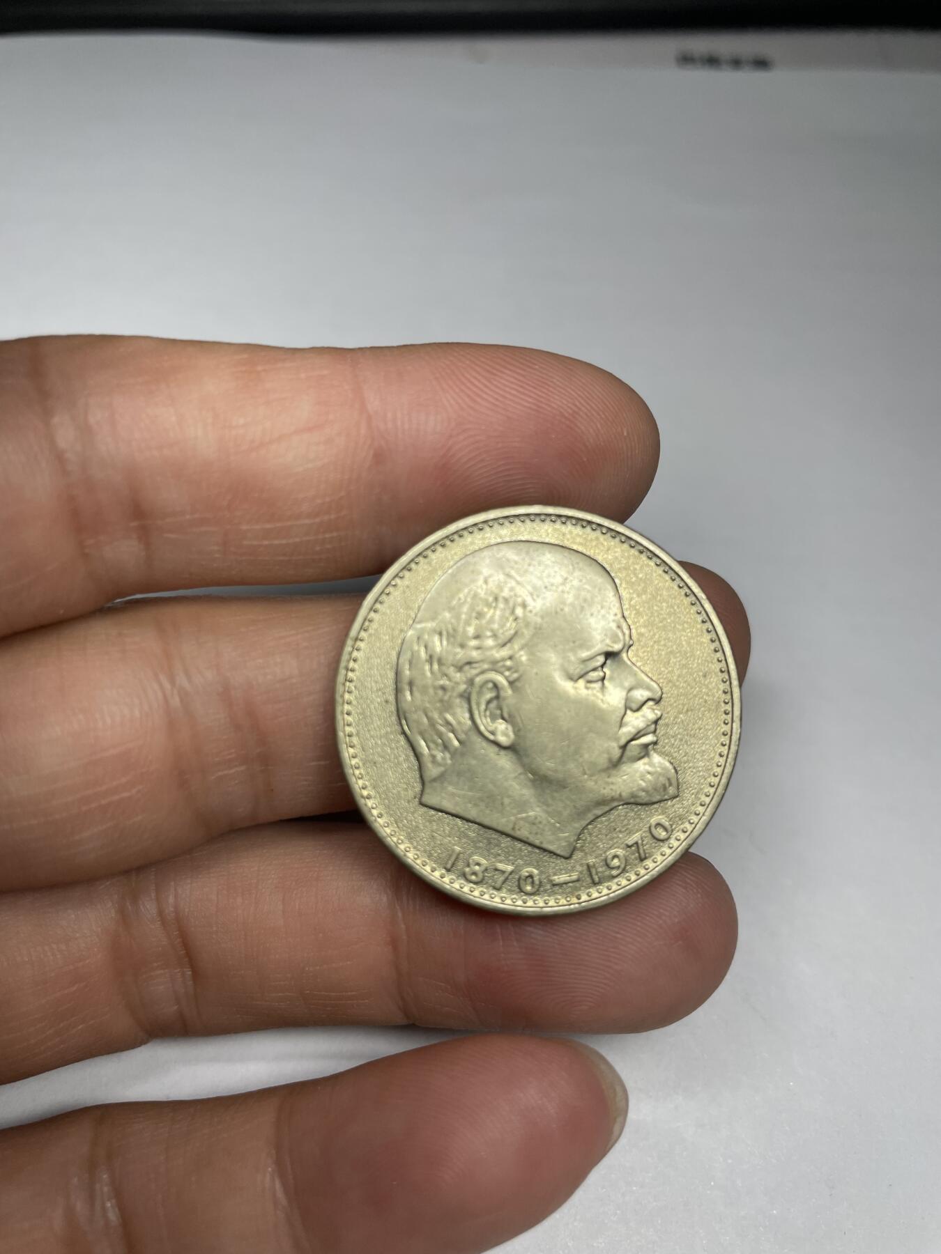 2024年集古藏今外币拍卖第九期-第9场—（总第89拍） 1970年苏联列宁纪念币