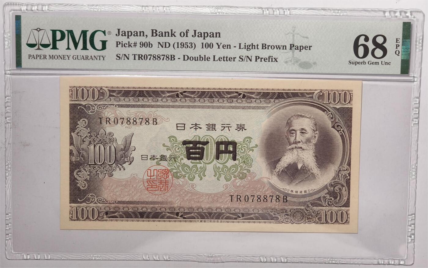 紫瑗钱币——第413期——纸币场 【PMG 68 EPQ】日本 1953年 B号券 板恒退助 100円 （P-90b）