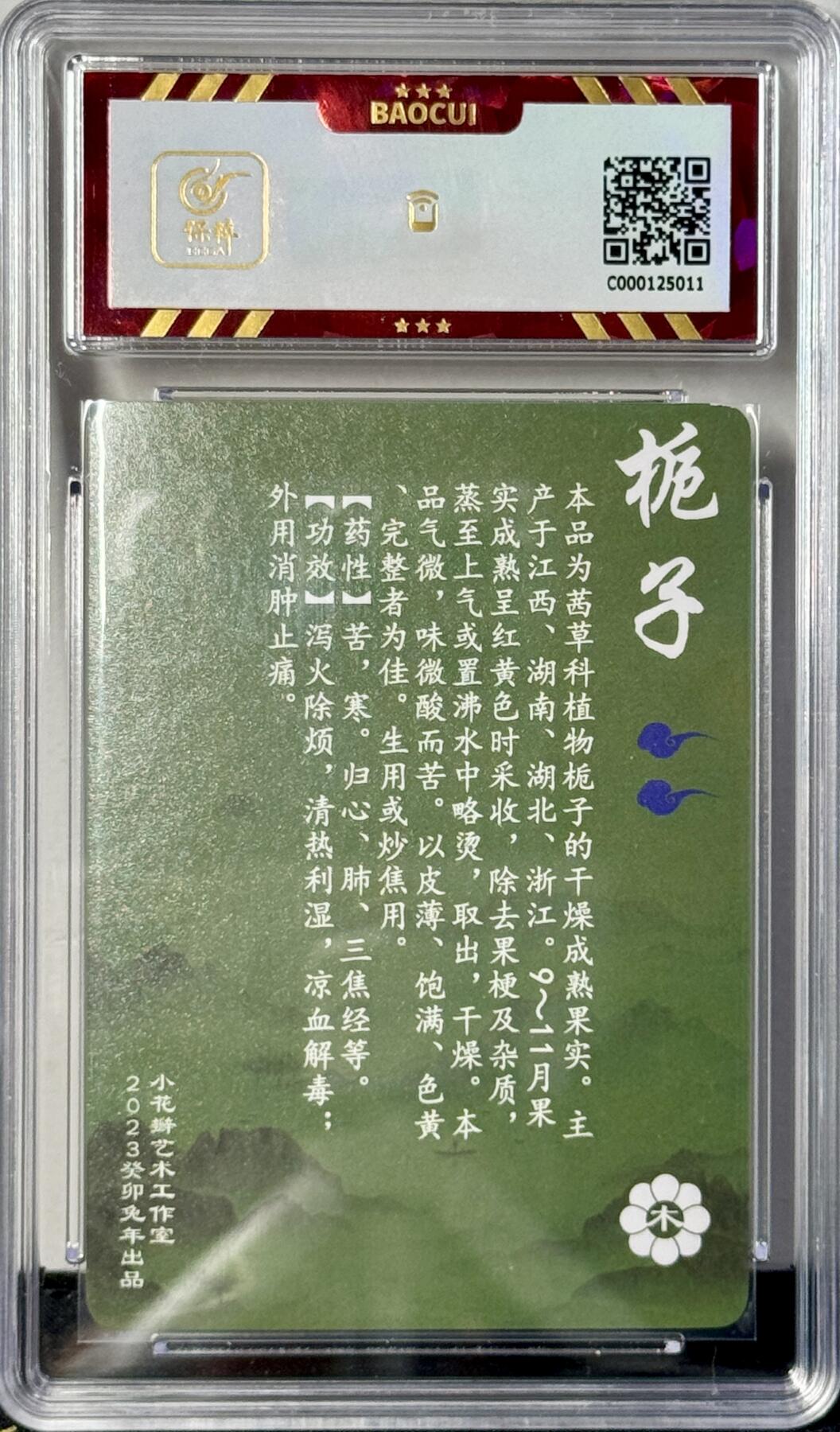 白泽拍卖卡牌专场第4期（六月精阳） 2023 小花瓣文创 药香 栀子 老肥羊小安双签 粗闪 保粹评级 8.5分 10AUTO