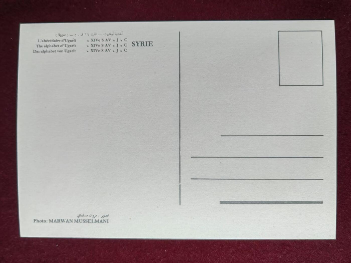 联合阁邮币社™ ——“明信片专场” 乌加里特的字母表