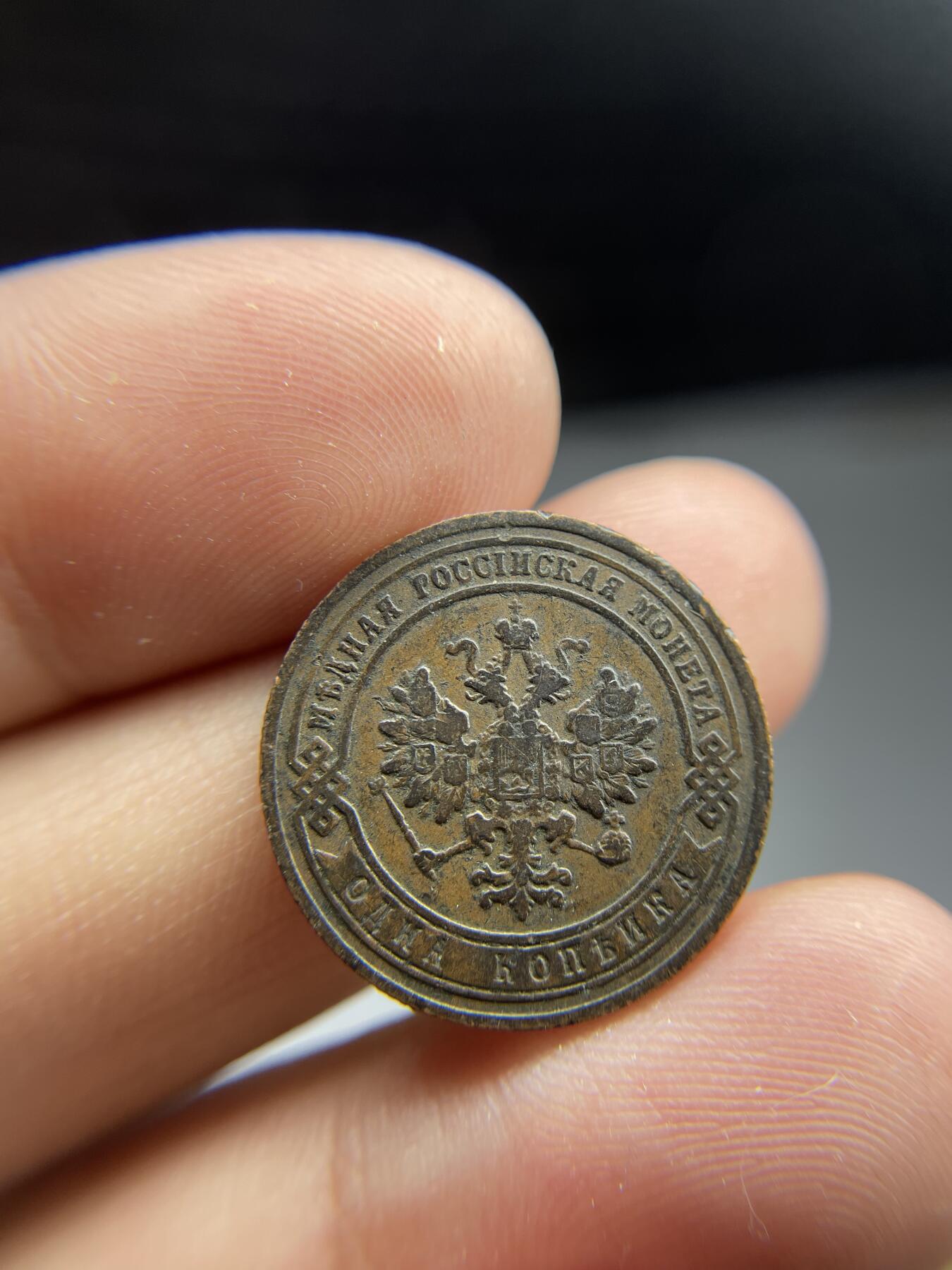 2024年集古藏今外币拍卖第九期-第9场—（总第89拍） 1904年沙俄1戈比