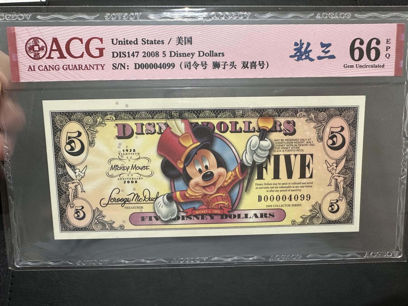 《外钞收藏家》第三百八十三期 2008年迪斯尼5元纸币 爱藏评级 数三 靓号