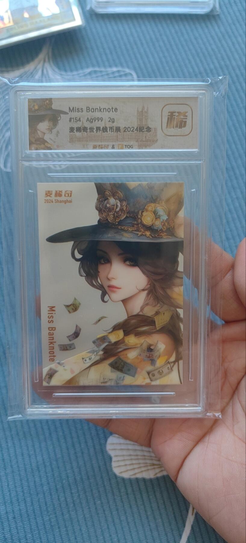 麦稀奇展会第一场山雨欲来风满楼 麦稀奇钱币展银卡编号154