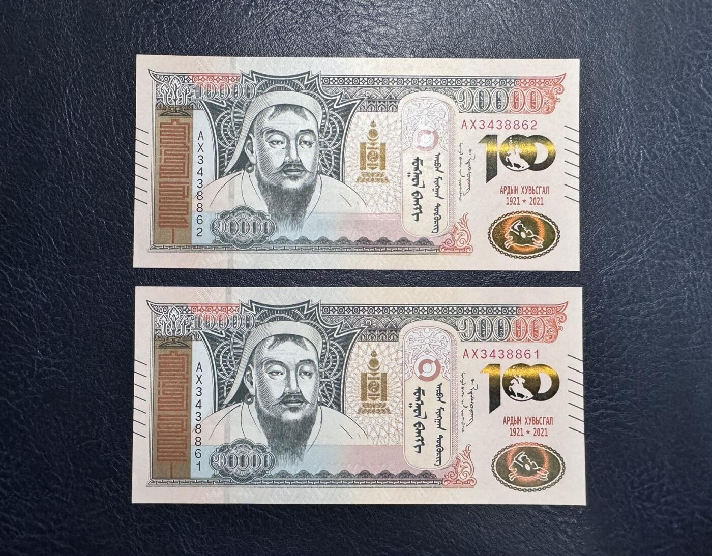 收藏联盟Quantum Auction 第356期拍卖  蒙古人民共和国2021年10000图格里特纪念钞两连号 品相全新UNC