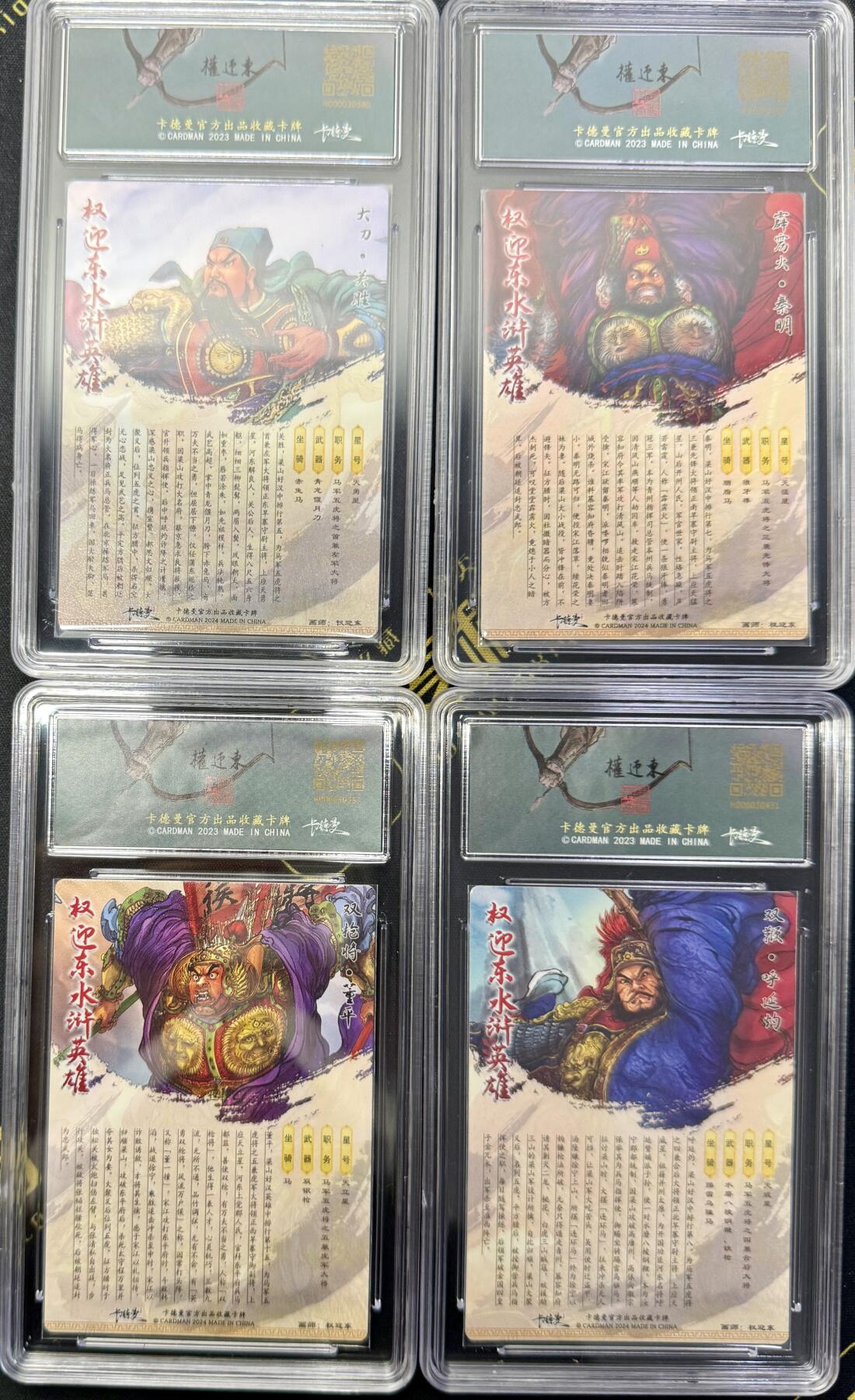 白泽拍卖卡牌专场第4期（六月精阳） 2024 卡德曼 权迎东水浒英雄保粹评级粗闪4张 双枪将董平021 10分，双鞭呼延灼049 10分，霹雳火秦明 068 9.5分，大刀关胜 023 9.5分