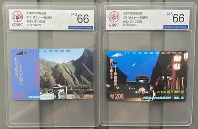 《卡拍》第293期拍卖6月29日晚22：10时延时截拍 天津田村卡《津门十景》十全新卡，公博评级，之七、之十两枚评分MS66分，另八枚MS68分。