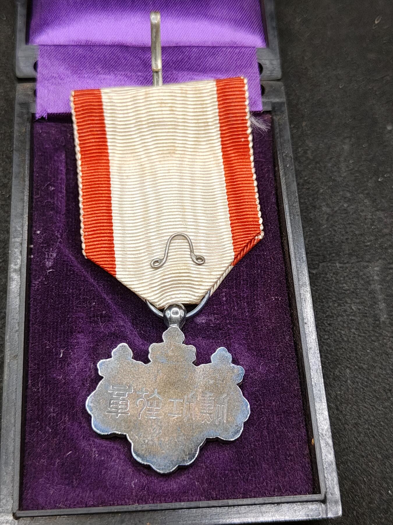 全场0元起拍 第169期 咸鱼国勋章拍卖专场 6月30日（周日）下午6：00开始 日本战后八等白叶章银制带盒