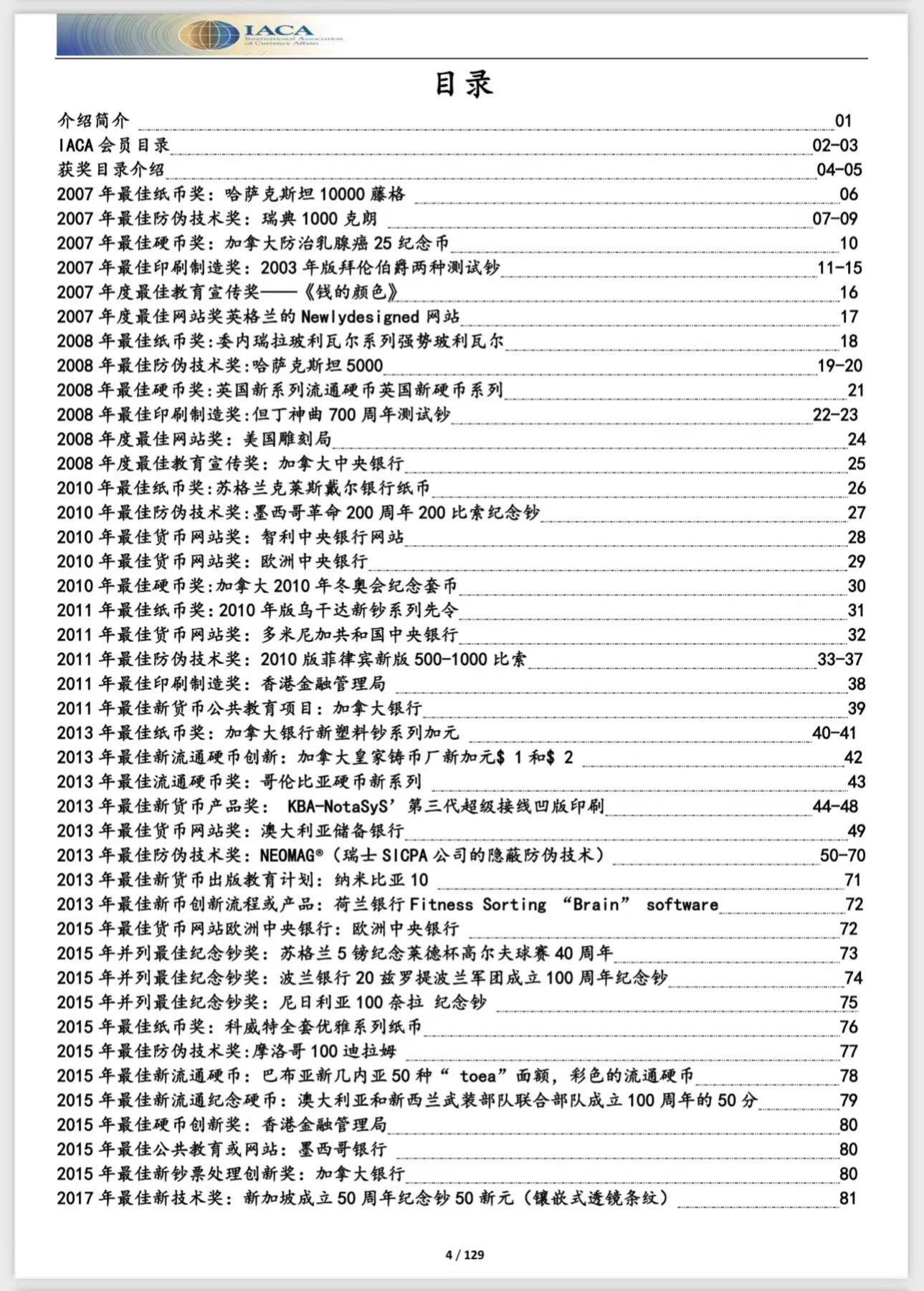 《外钞收藏家》第三百八十三期 PMG68 哈萨克斯坦10000腾格 2006年 AA冠 85号 世界纸币IACA首年第一张最佳纸币（2007年获奖钞）