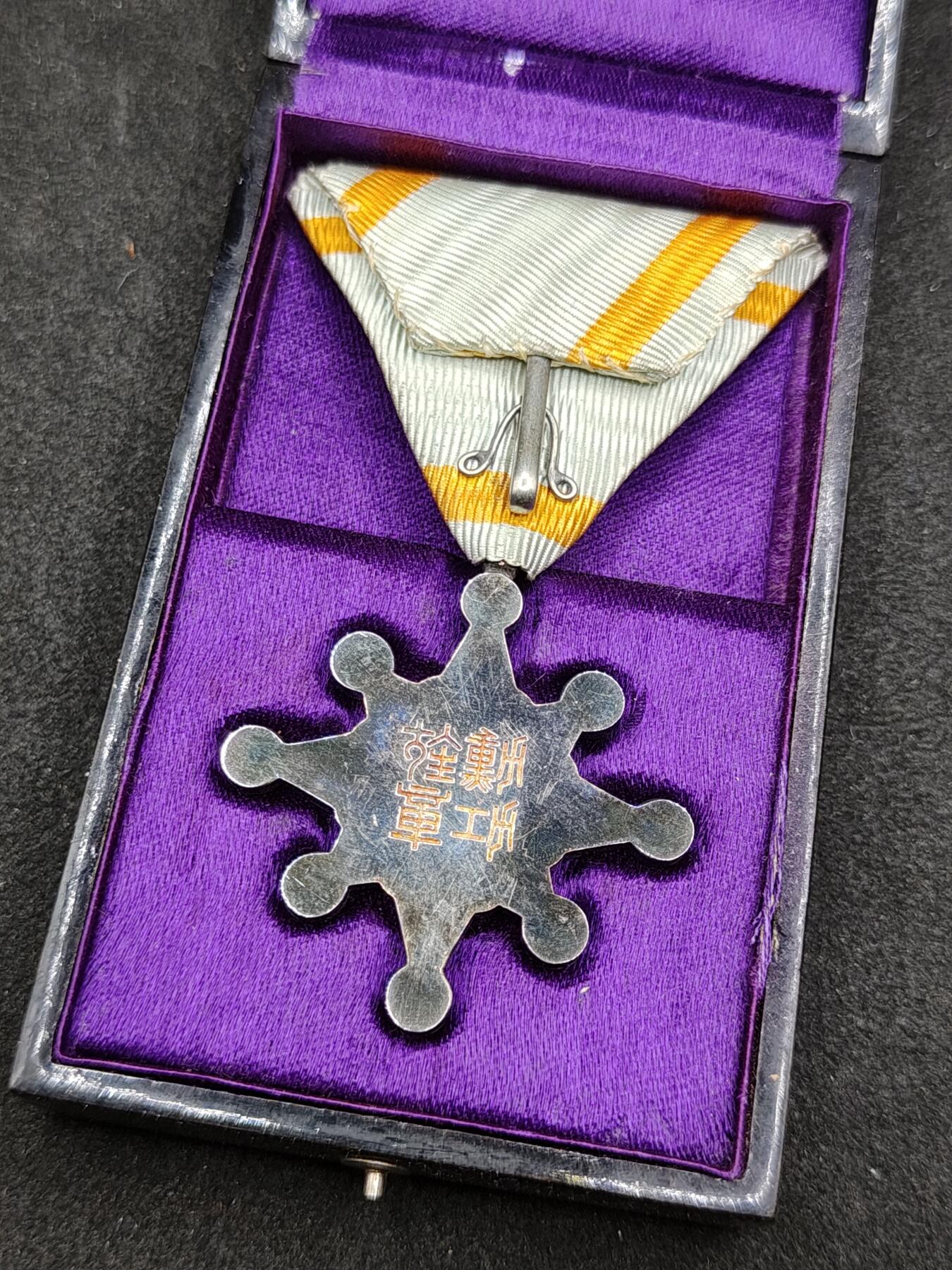 全场0元起拍 第169期 咸鱼国勋章拍卖专场 6月30日（周日）下午6：00开始 日本战时八等瑞宝章银制带盒
