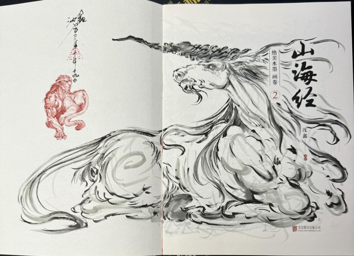 白泽拍卖卡牌专场第4期（六月精阳） 山海经：绝美水墨画卷1&2两本 沈鑫亲签签绘