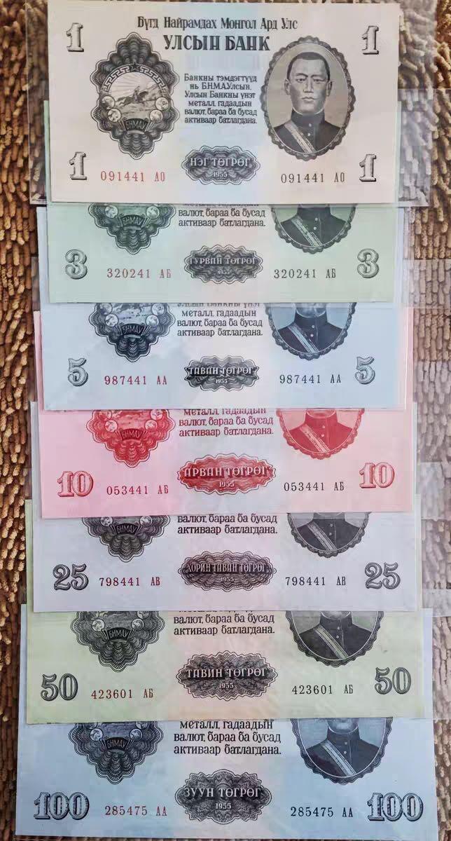 07月07日 世界币章 蒙古1955年版 1946年公投独立正式建国后第一套纸币 全套7张 6张尾1位同号1（含5张尾41号）UNC品相