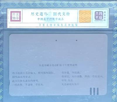 《卡拍》第293期拍卖6月29日晚22：10时延时截拍 大连田村卡《NTT花模》一枚旧卡，鸿通精装评级US66分。