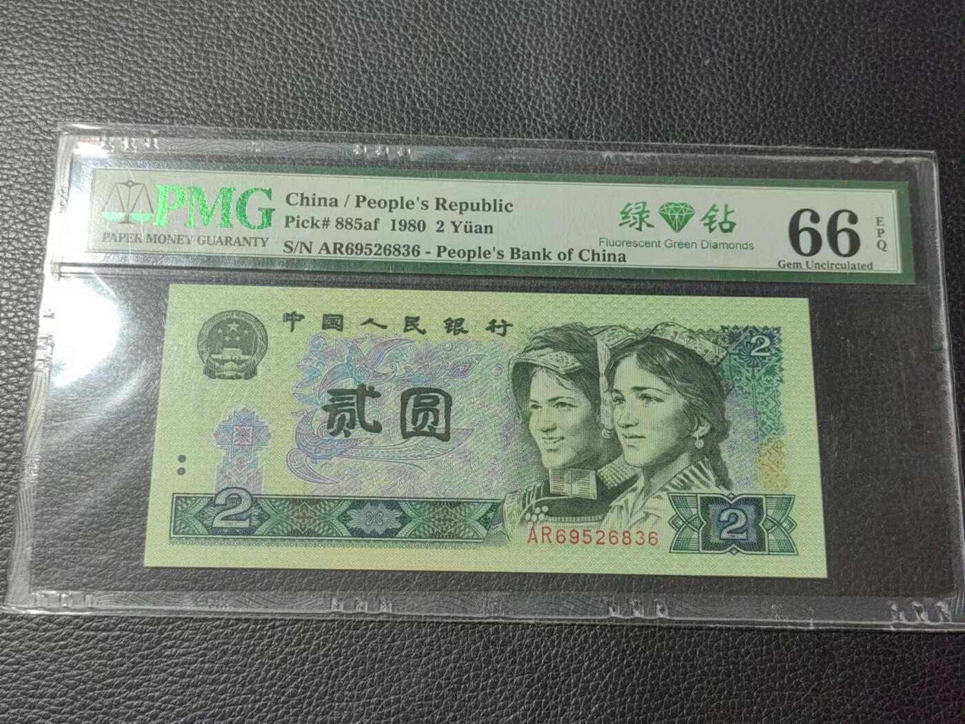 洪涛臻品批发群 精选邮票限时拍卖第六百八十七期  PMG评级《绿钻》中文标，无47精品靓号，“三版玩水印，四版玩荧光”，荧光精品靓号，藏家首选，喜欢不要错过