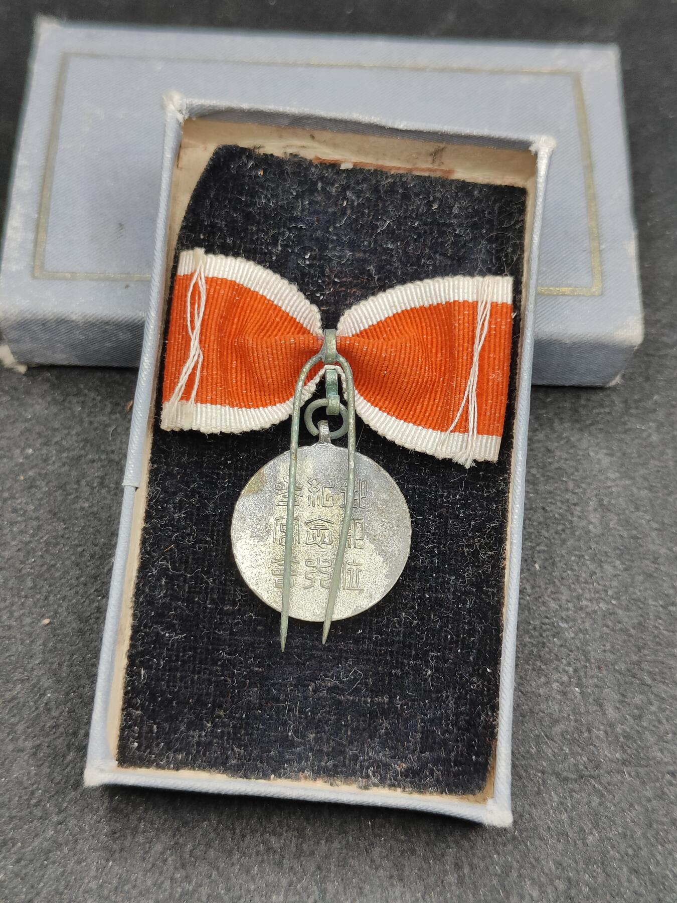 全场0元起拍 第169期 咸鱼国勋章拍卖专场 6月30日（周日）下午6：00开始 日本伊势神宫参拜章带盒