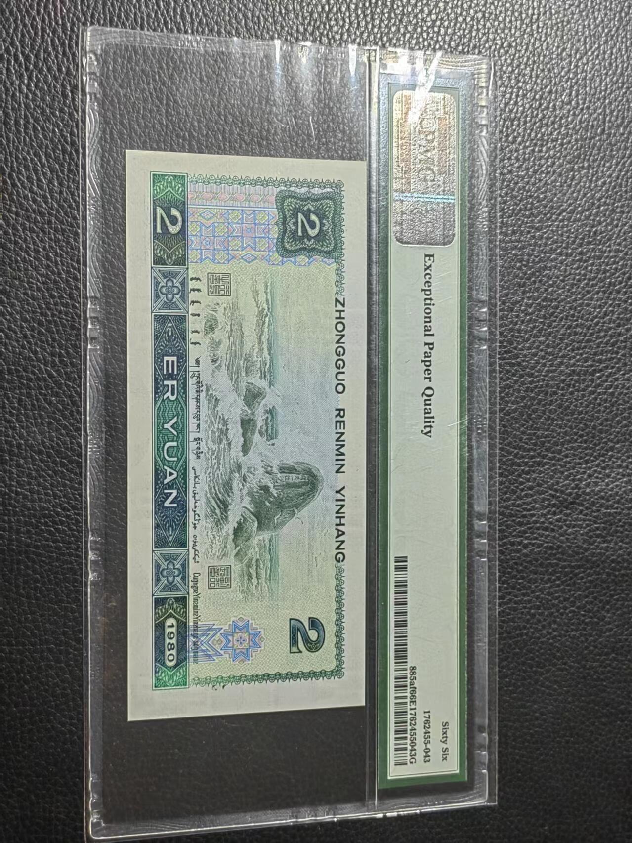 洪涛臻品批发群 精选邮票限时拍卖第六百六十期  PMG评级《绿钻》中文标，无47精品靓号，“三版玩水印，四版玩荧光”，荧光精品靓号，藏家首选，喜欢不要错过