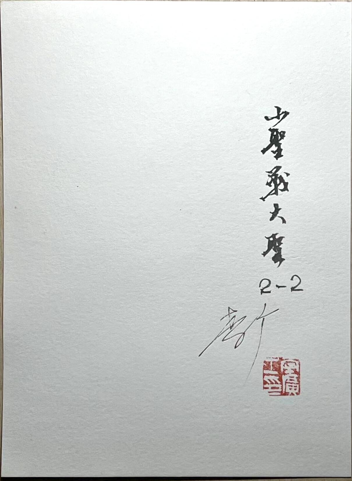 白泽拍卖卡牌专场第4期（六月精阳） 2024 李广手绘画拼图 小圣战大圣 孙悟空 19cm*13.5cm
