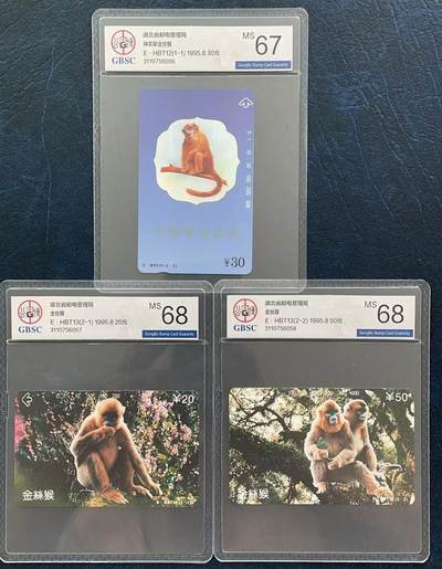 《卡拍》第293期拍卖6月29日晚22：10时延时截拍 湖北田村卡《金丝猴》两套三枚新卡，公博评级，一全这枚评分MS67分，另两枚MS68分。