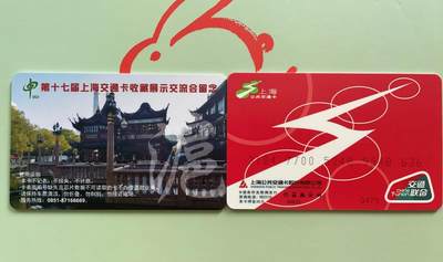 《卡拍》第293期拍卖6月29日晚22：10时延时截拍 上海、贵州交联卡《第17届上海交通卡收藏展示交流会典藏册》一册，内含上海兔年交联卡、贵州黄果树瀑布交联卡各一枚，限量发行200套。
