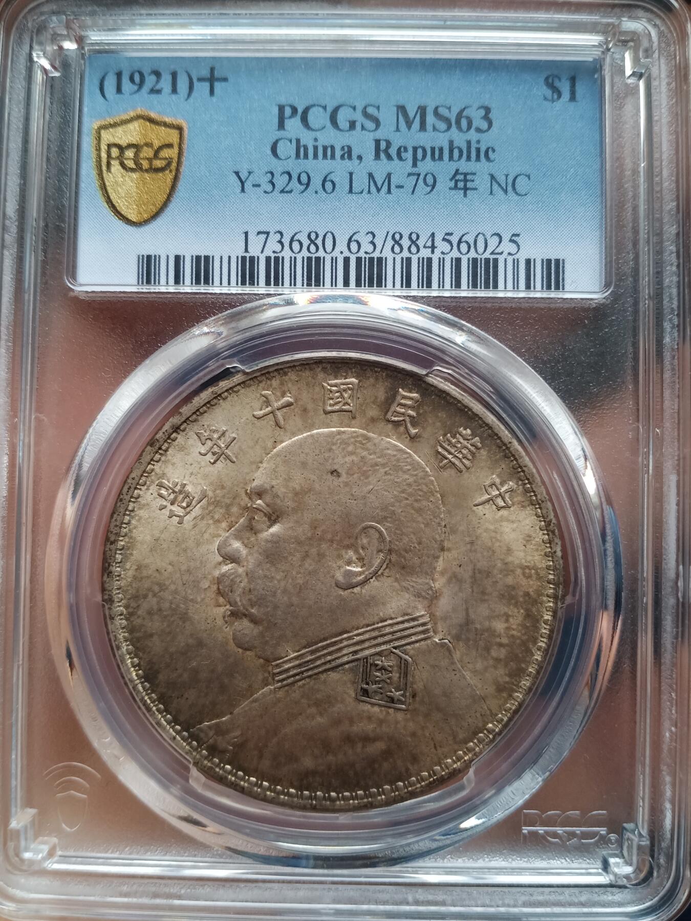 pcgs63分黄油光十年大头