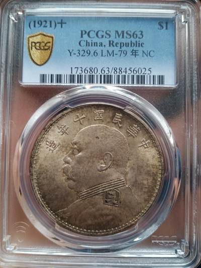 pcgs63分黄油光十年大头 - pcgs63分黄油光十年大头
