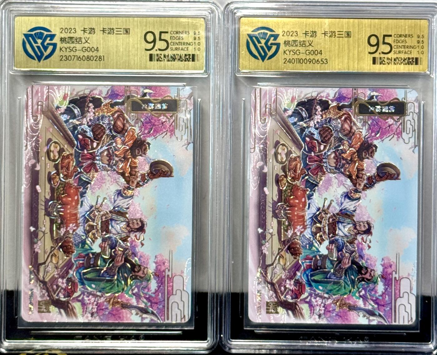 白泽拍卖卡牌专场第4期（六月精阳） 2023 卡游三国 桃园结义二宫 KYSG-G004 CCG评级 9.5分