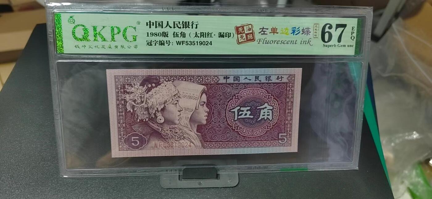 周日纸币拍场 🔥 🔥钱坤评级 太阳红、漏印、荧光编码  左单边彩蝶WF53519024